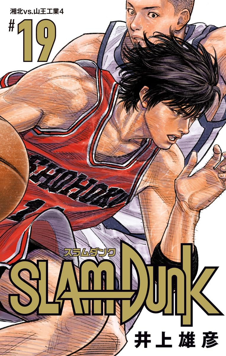 SLAM DUNK #1 井上井恵彦 SLAM DUNK #1 ジャンプ・コミックス : 井上雄彦 | HMV&BOOKS